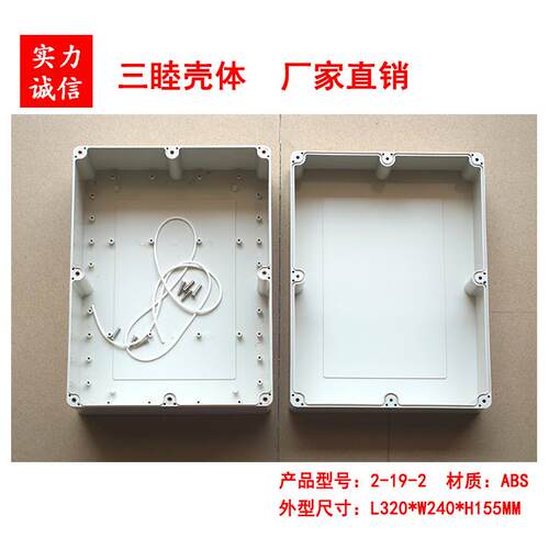 塑料防水盒 仪表机箱 ABS接线外壳 2-19-2：320*240*155MM