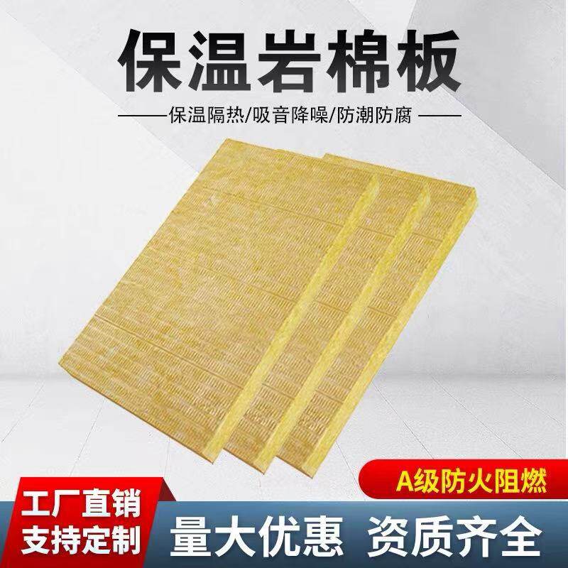 A级内墙外墙岩棉板保温板隔热防火材料隔音屋顶墙体保温隔热