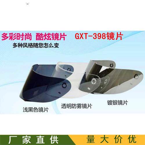 GXT370 358 398 708 512 288 902揭面盔全盔半盔原装镜片防雾镀银