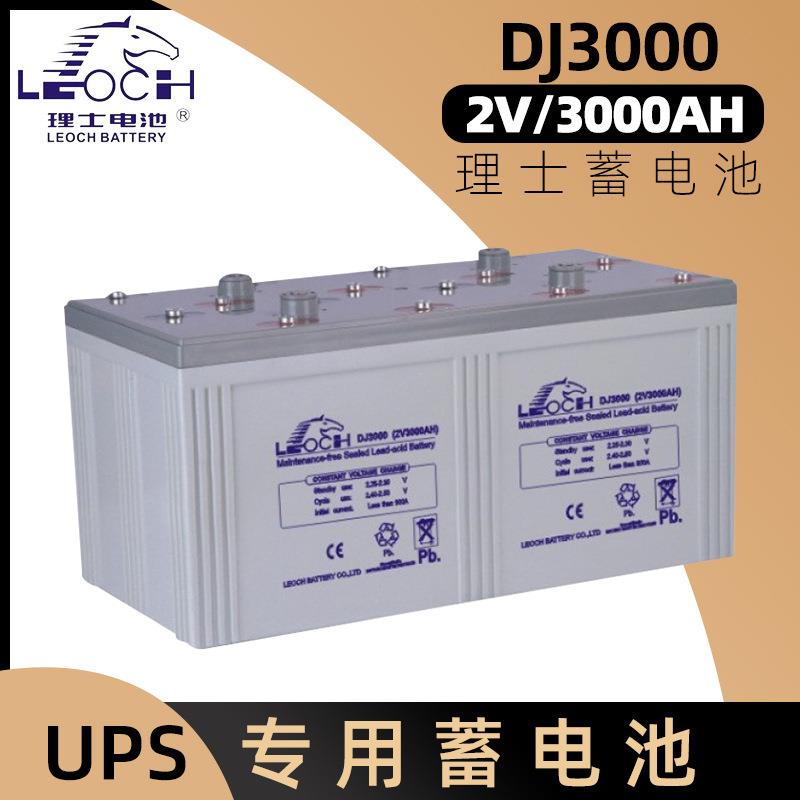 理士蓄电池 DJ3000 2V3000AH 铅酸免维护蓄电池 通讯设备风力发电