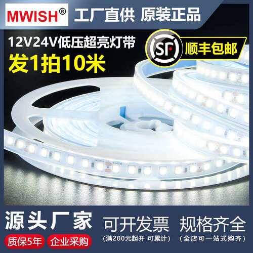 明伟低压12V24V线型灯带客厅楼梯自粘线性灯条贴片无闪光源COB