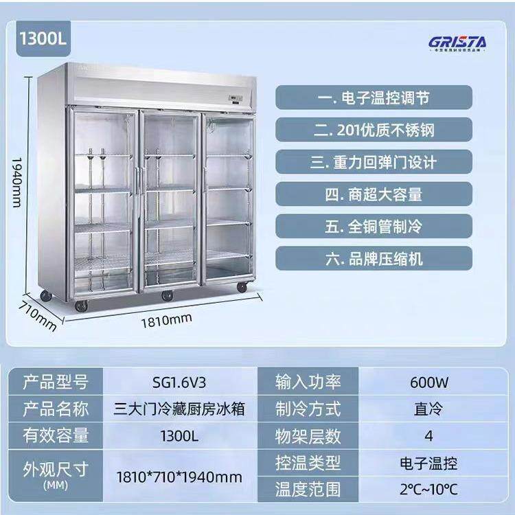 XINGX/星星厨房展示柜冰柜玻璃门水果蔬菜冷藏冰柜大三门SG1.6V3
