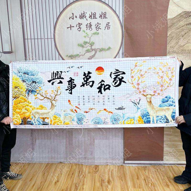 家和万事兴十字绣成品不带框纯手工已绣好的2025新款客厅九鱼麋鹿