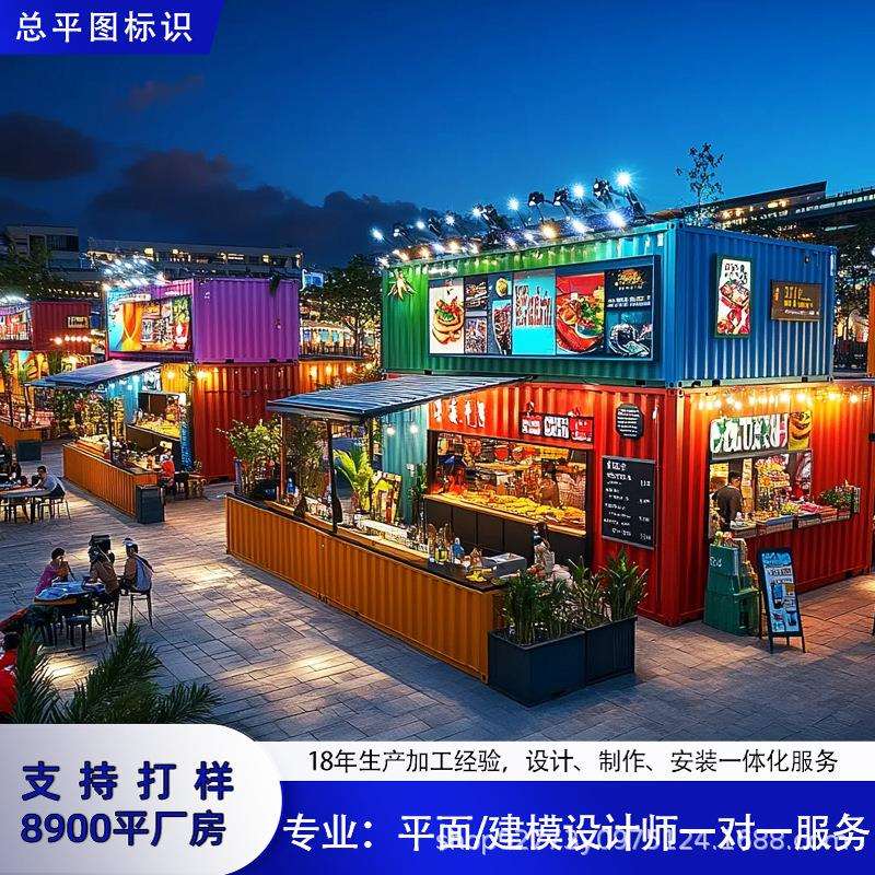 成都创意集装箱商业街夜市美食街餐车网红集装箱商铺售货亭摊位