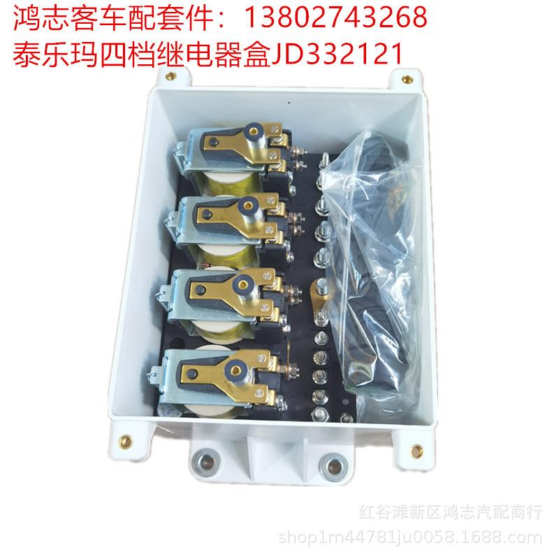 鸿志汽配商行汽车缓速器配件泰乐玛缓速器继电器盒控制盒JD332121