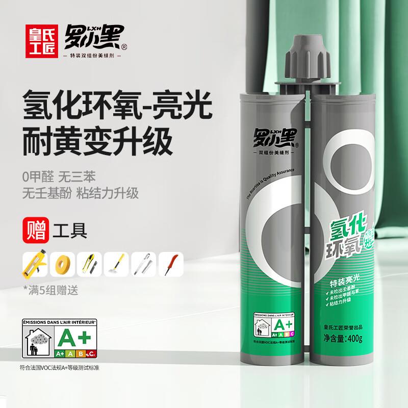 罗小黑氢化彩砂亮光美缝剂地暖瓷砖地砖卫生间专用十大勾填缝剂