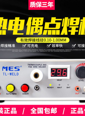 台湾TL-WELD金属碰焊机温度线焊接机家用焊线机MES热电偶点焊机
