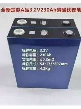 楚能230Ah磷酸铁锂3.2v太阳能 路灯 动力刀片锂电池   电动车电池