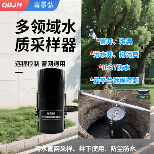 多领域水质自动采样器 窨井下水质采样器 排污口全自动管网取样器