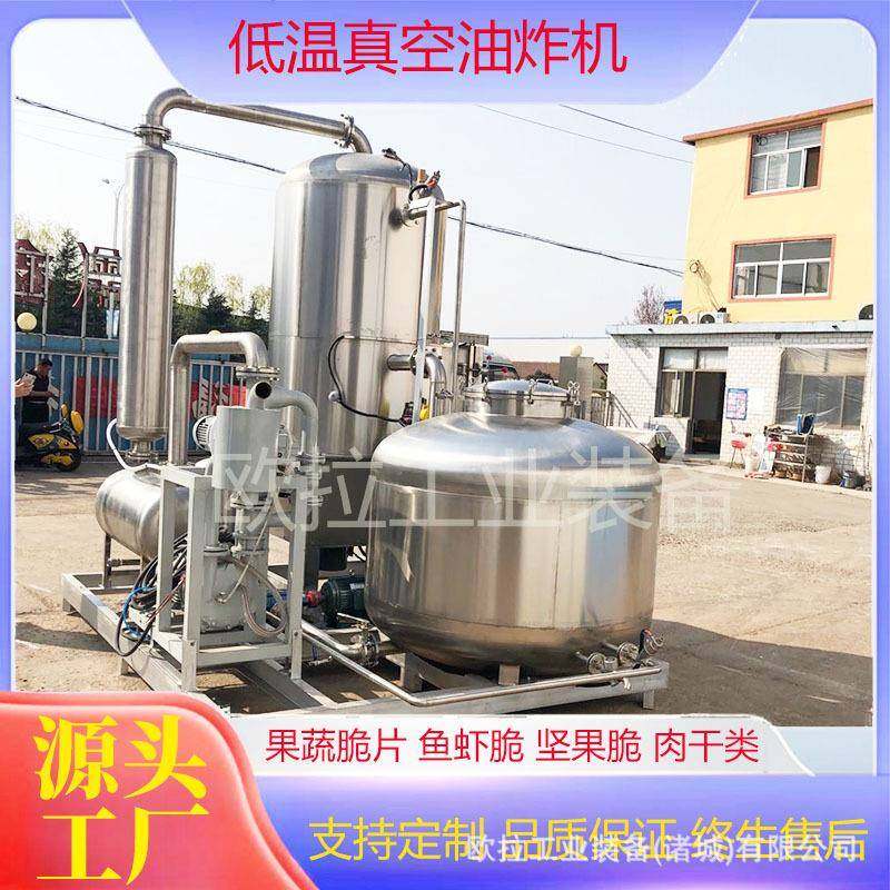 全自动小黄鱼真空油炸线鸭脖鸭货真空油炸机低温香菇油炸设备,清洗/食品/商业设备,其他食品加工设备,淘宝优惠券,粉丝福利购,淘宝优惠卷