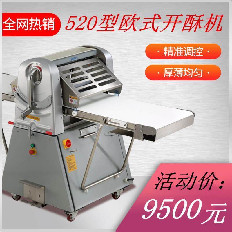 开酥机起酥机商用520立式丹麦酥皮机蛋挞面团面包开酥皮机