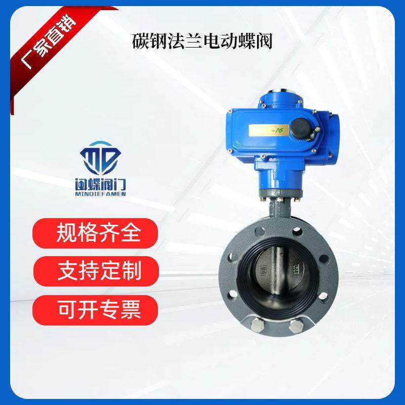 厂家直销法兰电动蝶阀中线国标铸钢阀门开关设备软密封双法兰智能
