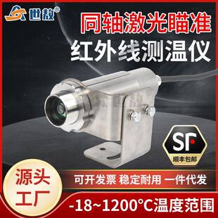 SA-D70在线式同轴激光瞄准红外测温仪模拟/RS485温度传感器探头