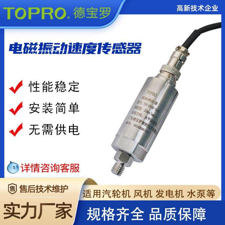 电磁式振动速度传感器可测量旋转机械振动速度和位移