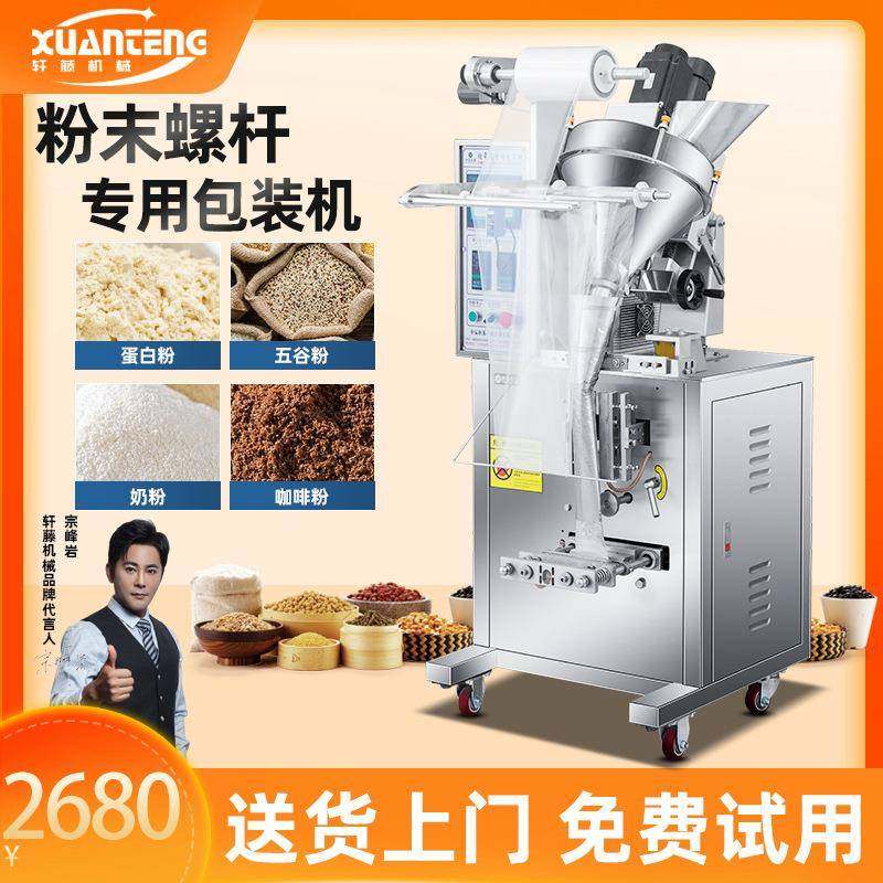 工厂全自动中药粉剂打包机斜螺杆粉末包装机奶粉五谷粉定量灌装机,清洗/食品/商业设备,其他食品加工设备,淘宝优惠券,粉丝福利购,淘宝优惠卷