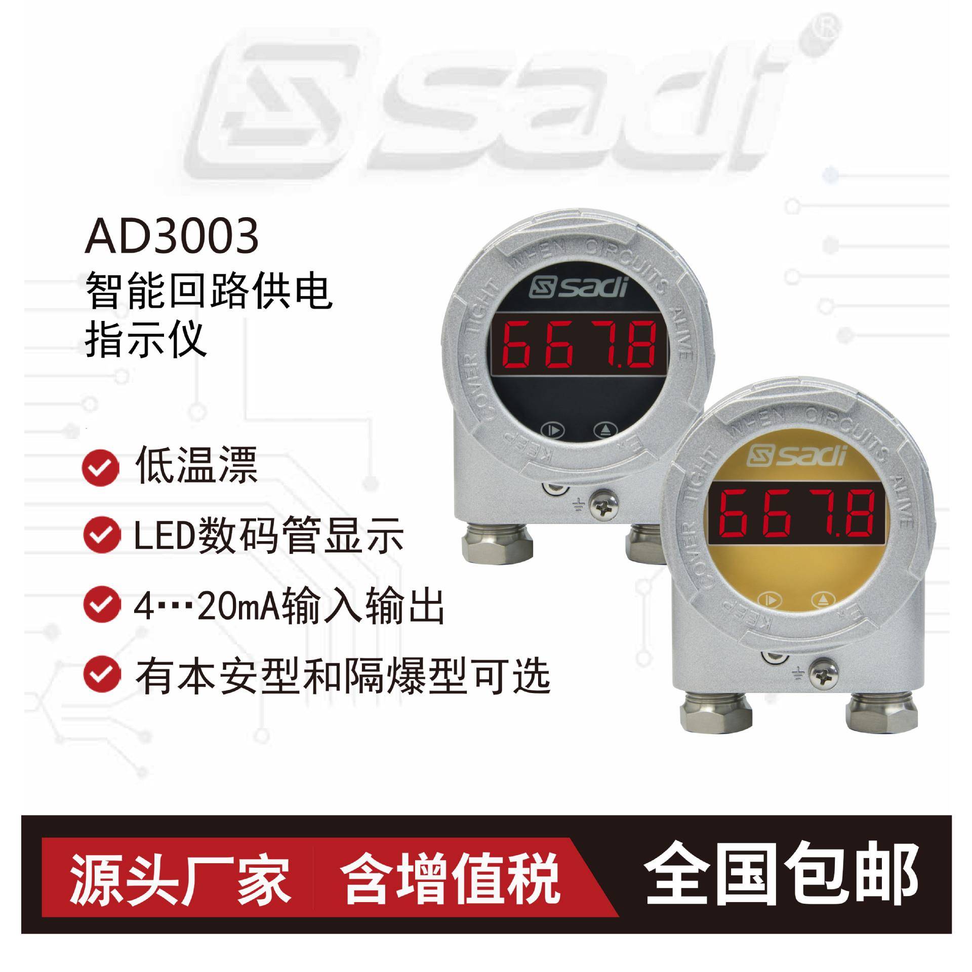 AD3003FA型智能回路供电显示仪/数显仪表/LED数码管显示/罐旁显示