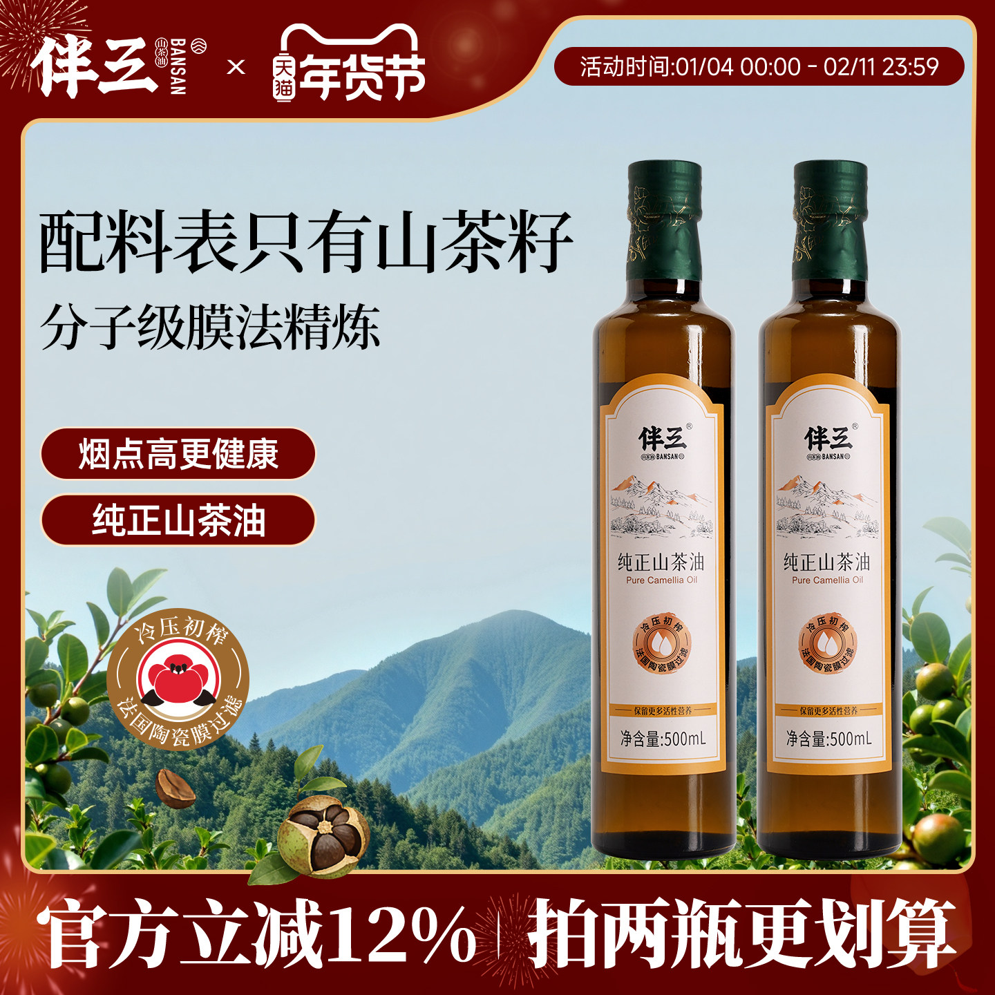 伴三头道山茶油500ml一级物理压榨茶籽油官方旗舰店正品食用油,粮油调味/速食/干货/烘焙,山茶油,淘宝优惠券,粉丝福利购,淘宝优惠卷