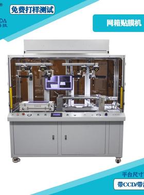 G+FF+F液晶贴膜网箱贴膜机网箱贴合机海伦达工厂直销