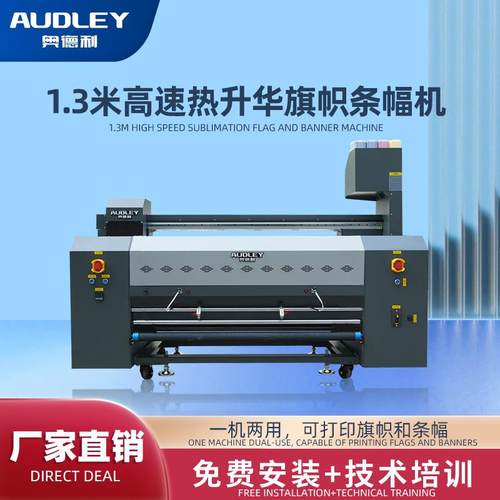 1.3米双头旗帜机热升华旗帜一体机直喷旗帜条幅打印机厂家