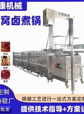 鸡爪猪蹄酱牛肉全自动卤煮线温压烧鸡肘子卤煮锅多联卤煮锅