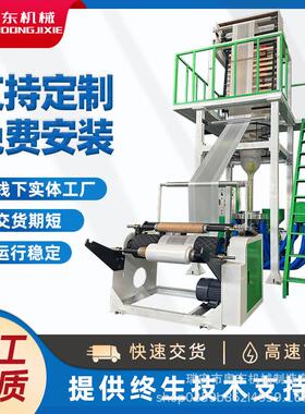 SJ50-900型HDPE吹膜机LDPE塑料薄膜生产设备高低压吹膜机高速自动