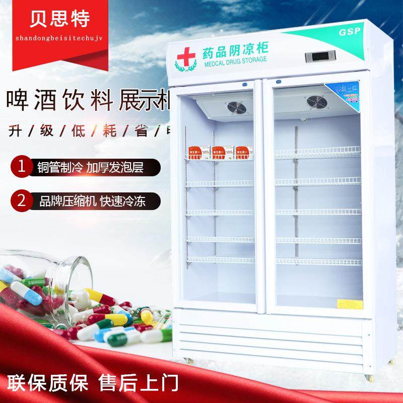 药品阴凉柜药店医院药物保鲜冷藏柜展示柜陈列柜风冷单双门药品柜