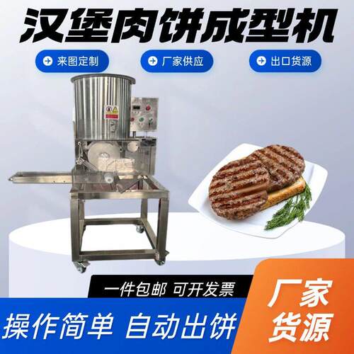 全自动小型肉饼成型机汉堡鱼饼虾饼牛肉饼土豆饼米饼制作机压饼机