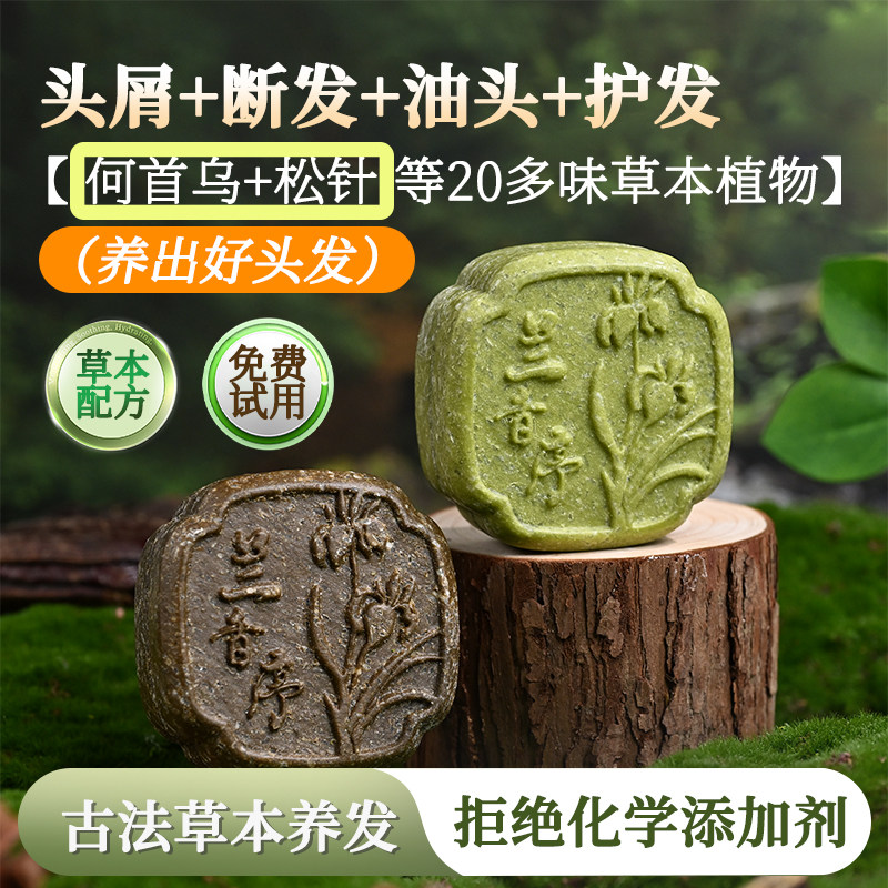 兰香序古法手工洗发皂松针何首乌石斛中药洗头皂天然控油去屑防断,洗护清洁剂/卫生巾/纸/香薰,香皂,淘宝优惠券,粉丝福利购,淘宝优惠卷