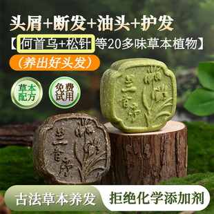 兰香序古法手工洗发皂松针何首乌石斛中药洗头皂天然草本头皮护理