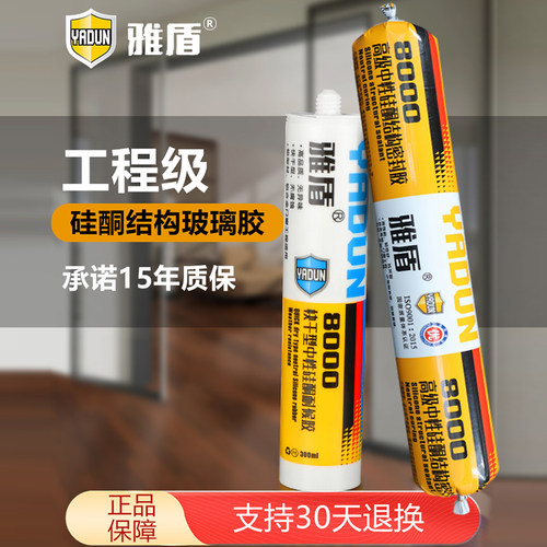 雅盾8000高级中性硅酮结构密封胶