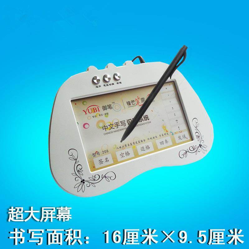 御笔208手写板大屏王台式笔记本电脑手写板xp/win7写字板/版老人