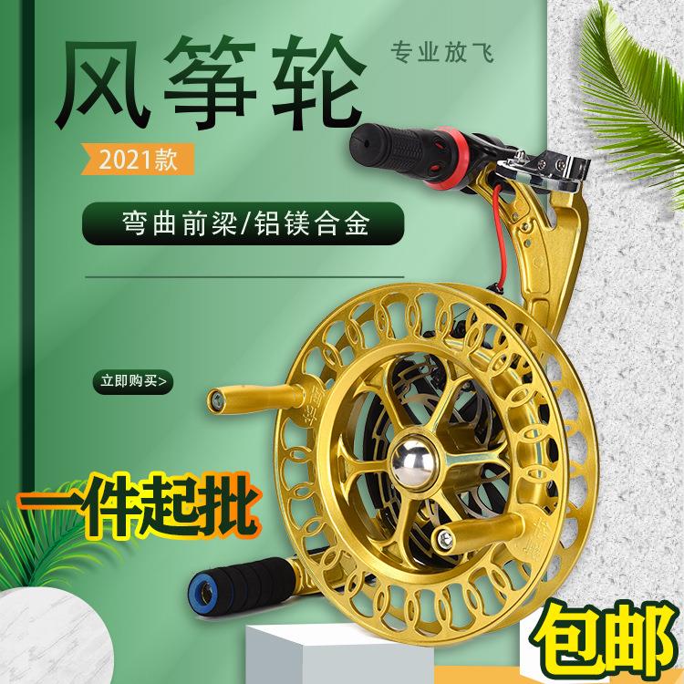 潍坊风筝铝镁合金风筝轮防倒转背带大型成人大轴承静音专业风筝轮
