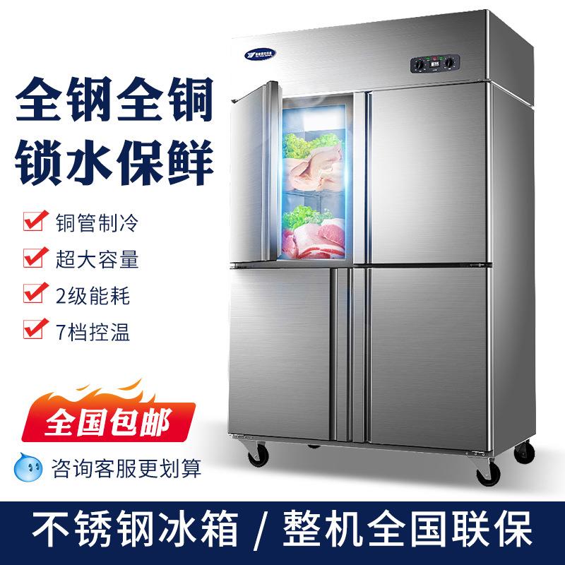 银都厨房冰箱四门六门商用保鲜柜直冷双温冷藏冷冻两用冰柜