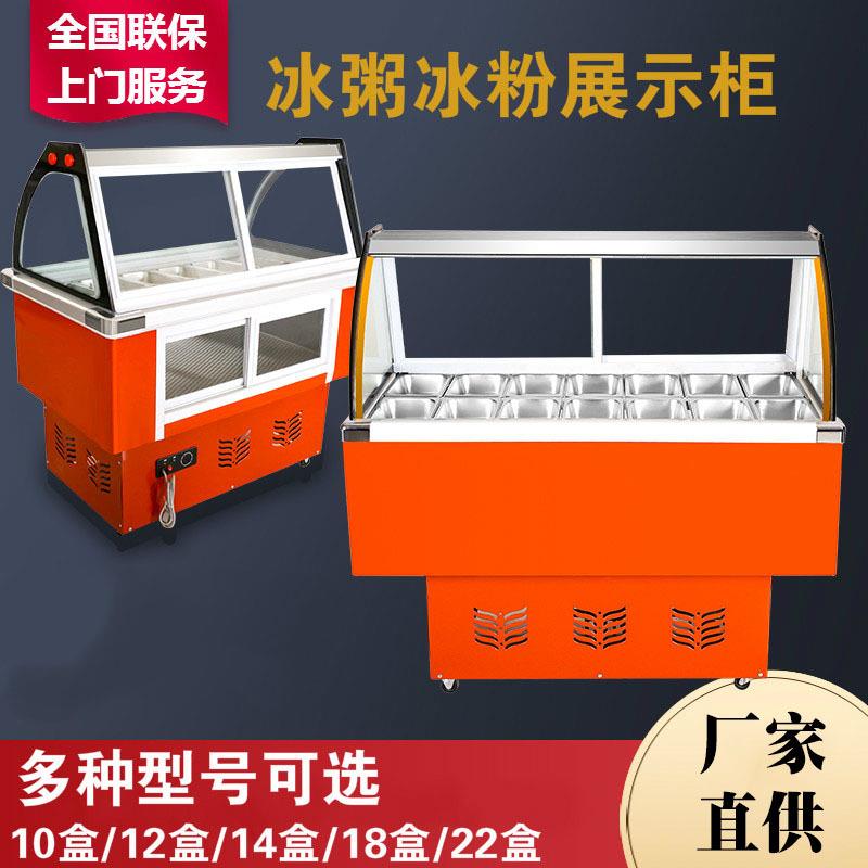 冰粥展示柜摆摊小型四果汤清补凉冰粉保鲜柜串串水果捞商用冷藏柜