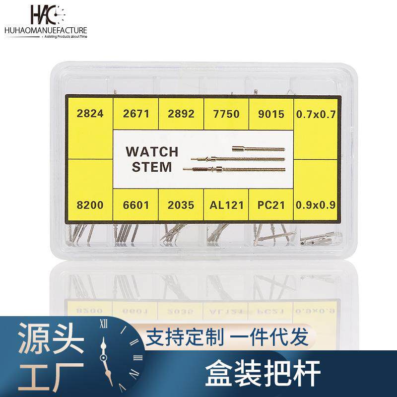 修表工具配件 各类机芯把芯 把杆 把心 把干 接杆 盒装配件