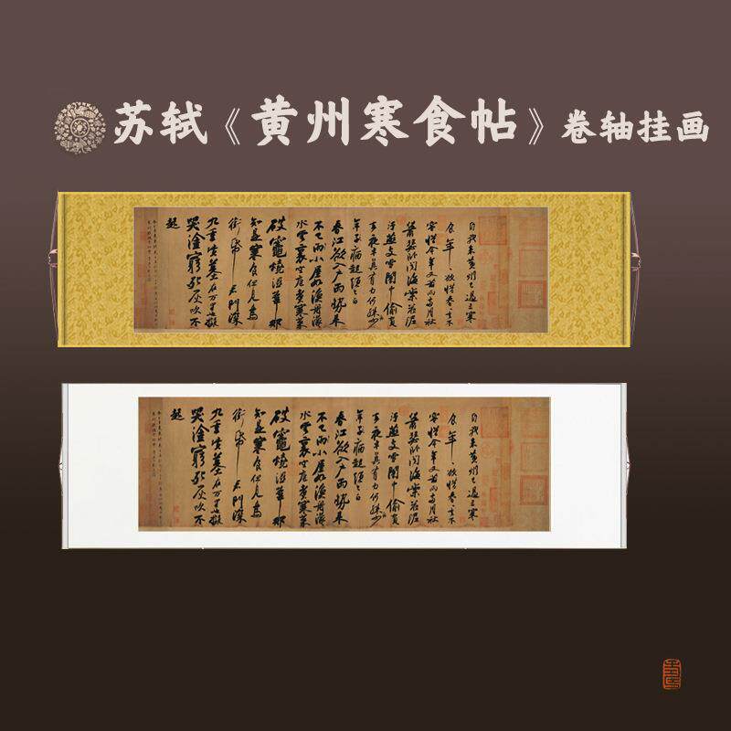 苏东坡字画书法苏轼寒食帖诗词喷绘字画办公室书房丝绸画卷轴挂画