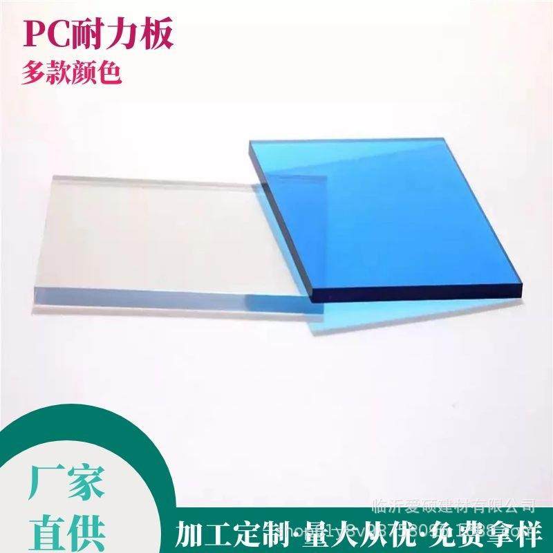 潍坊车棚耐力板价格灯箱广告5mm实心透明PC耐力板