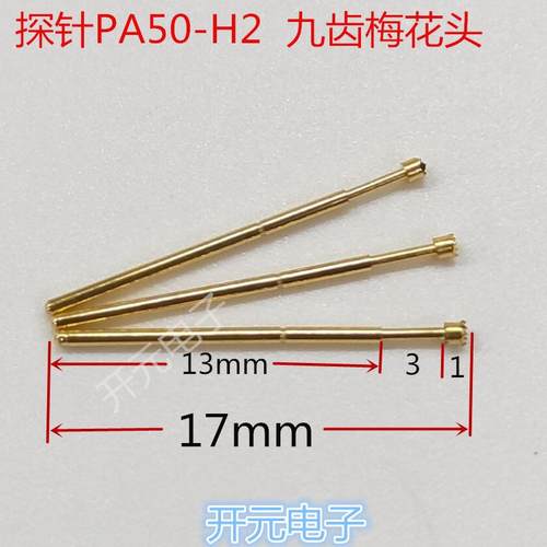 测试探针PA50-H顶针金梅花针0.68mm弹簧针0.9梅花工装拍1件100支
