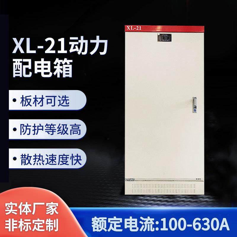 工程用低压XL-21动力柜配电箱配电柜双电源工地进线开关控制柜