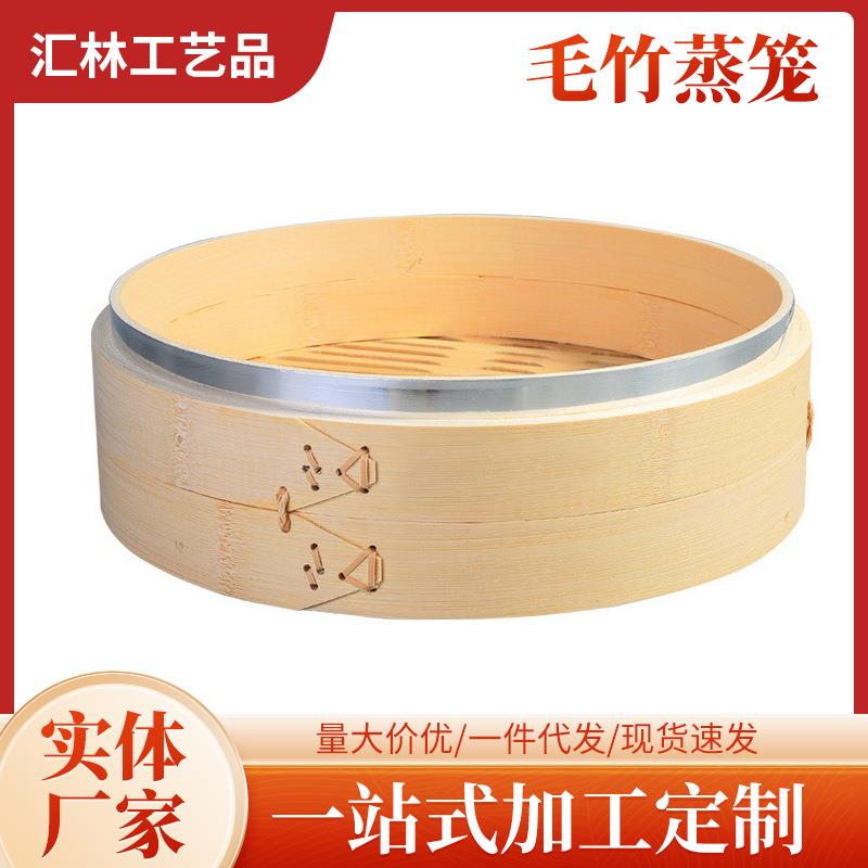 加高加深毛竹蒸笼 竹制金属边家用毛竹小笼包蒸笼21CM笼屉蒸架