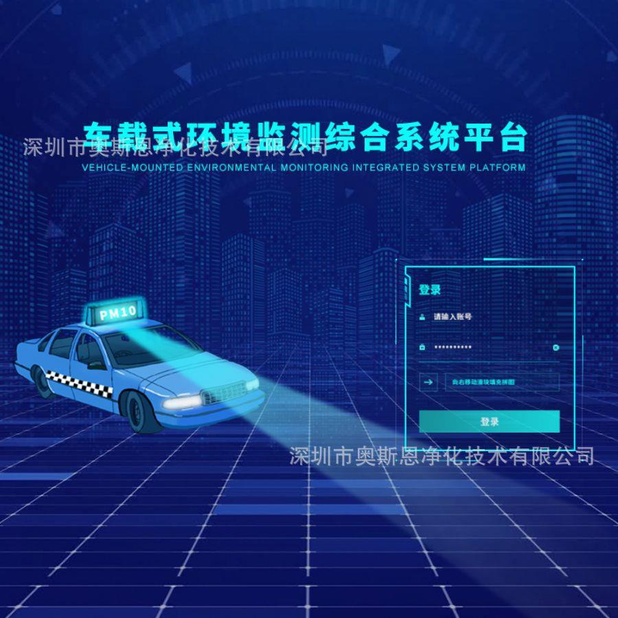 走航式VOCs检测系统大数据平台 车载移动式环境监测管控云平台