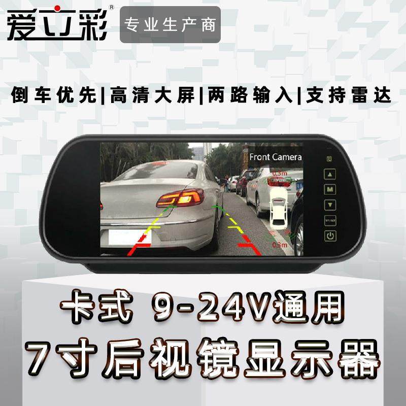 7寸车载显示器后视镜显示器可视倒车影像系统小车四轮车改装