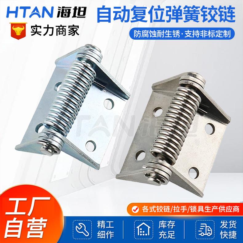 HL129 加粗加厚弹簧自动闭合复位铰链不锈钢电箱柜门工业承重合页