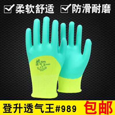 劳保手套 登升989透气王乳胶透气手套 舒适耐磨吸汗防水防油耐磨