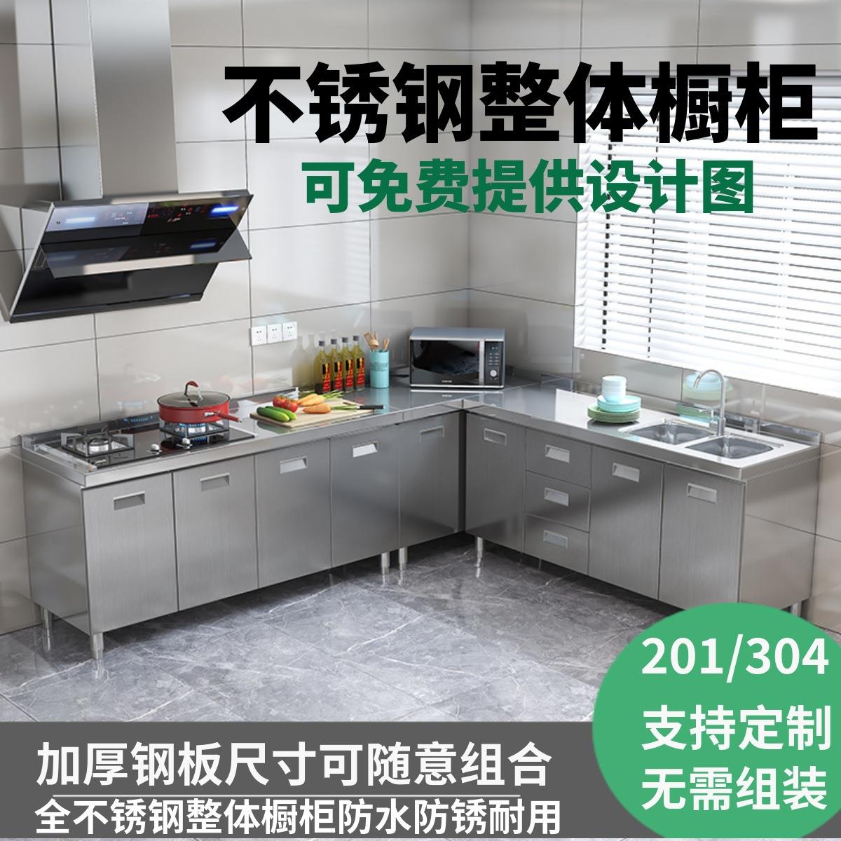可定304全不锈钢厨房橱柜整体灶台柜一体式成型简易储物碗柜家用&