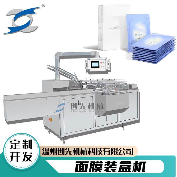 温州创先自动封盒机面膜化妆品鼻膜眼线笔全自动装盒机器机械设备