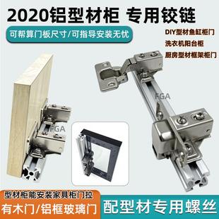 20型材柜门铰链工业铝型材DIY鱼缸框架橱柜门铰链型材转接片配件