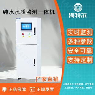 纯水水质监测一体化反渗透余氯PH浊度五参数自动分析仪高精度