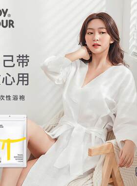 酒店一次性浴巾旅行便携沐浴洗澡巾男浴袍睡衣睡袍女长款速干浴衣