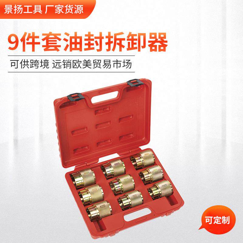 9件套摩托车前叉油封拆卸器 摩托车维修 汽修工具